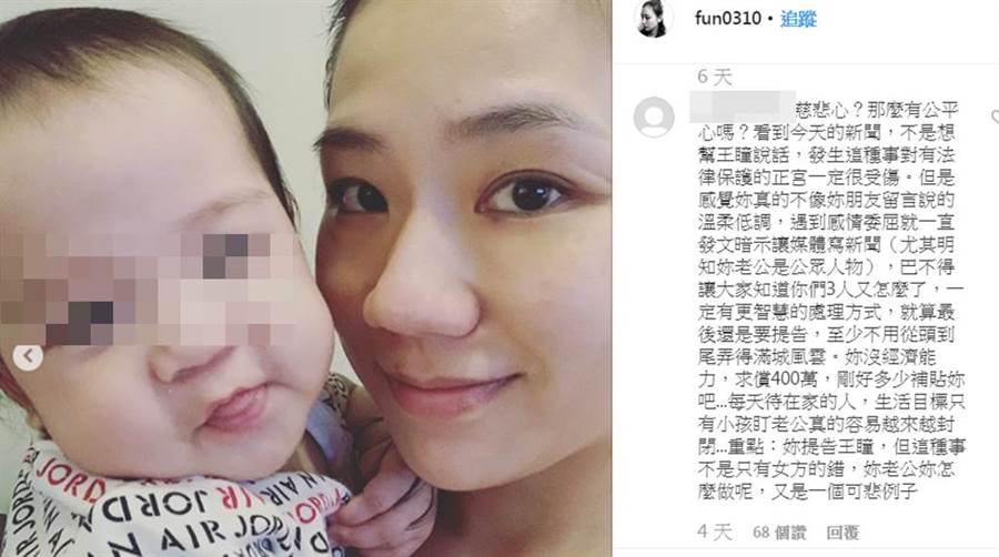 粉絲不捨王瞳！罵馬俊麟正宮「親手拆掉家庭」不是真心愛他　梁敏婷「溫柔又霸氣回應」網友讚翻了