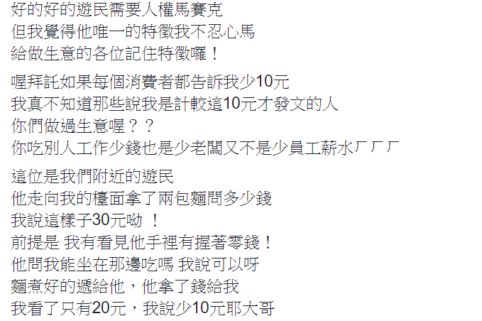 街友沒東西吃！到滷味攤買麵「少付10塊錢」　老闆上前關心「對方直接爆發」網友：計較什麼