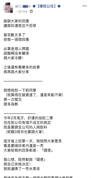 公司潛規則？尾牙中二獎「請全公司喝飲料」同事擺臭臉　對方氣「不是自己愛喝的」回應超嗆：你耍我嗎