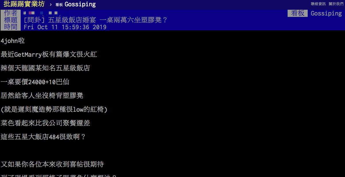 婚宴一桌2萬6！五星飯店「給賓客坐塑膠椅」他嘆不如路邊攤　網友細看「舞台設計」卻讚：超用心的