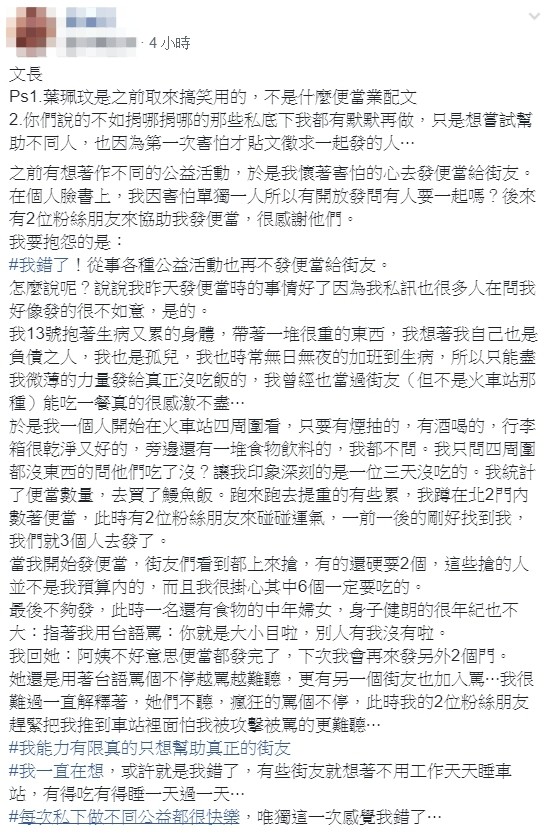 發愛心便當數量不夠！北車街友阿姨「指著她用台語開罵」　她紅著眼眶道歉：「我錯了」
