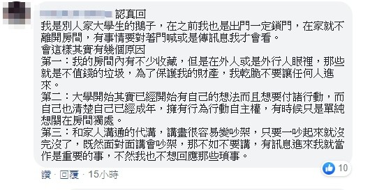 母子像陌生人！媽媽嘆「孩子回家就躲房間」都用LINE對話　網看了搖頭：「妳要負一半的責任」