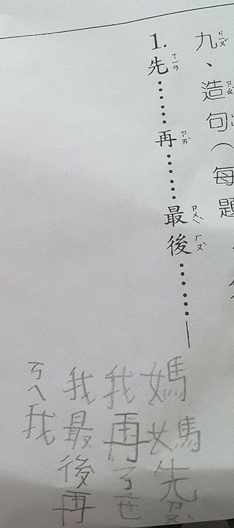 兒子超八卦！寫作業造句「媽媽捏我又ㄎㄟ我」　下一題「揭露爸爸在家地位」網友：很操喔