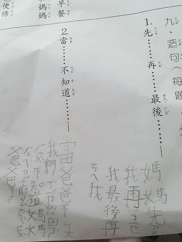 兒子超八卦！寫作業造句「媽媽捏我又ㄎㄟ我」　下一題「揭露爸爸在家地位」網友：很操喔