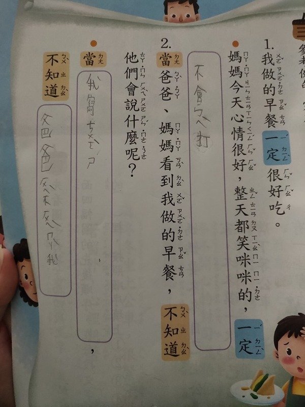兒子超八卦！寫作業造句「媽媽捏我又ㄎㄟ我」　下一題「揭露爸爸在家地位」網友：很操喔