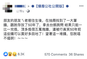 夢一場！老爸走後「發現抽屜有多捆舊鈔票」以為發了　到銀行估價「被笑田僑仔變凡人」網嘆：隱形富豪