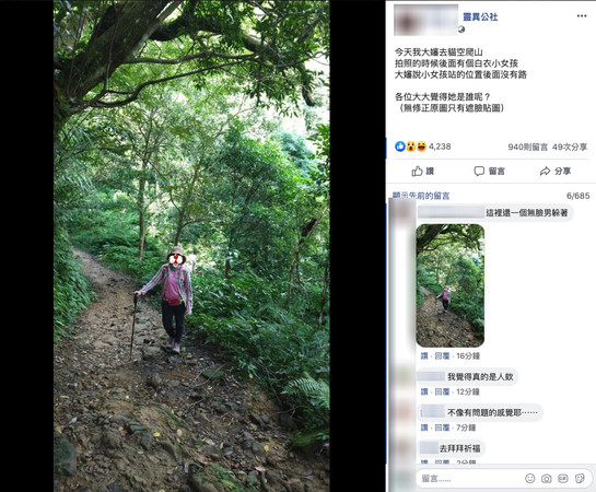後方沒有路！親戚去貓空「驚見白衣小女孩」盯著她看　照片放大後更毛「還牽著一個小的」