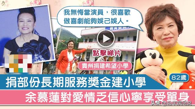 「出道半世紀專演丑角」82歲至今未嫁　無心婚姻「拿積蓄蓋小學」：走後財產全捐出