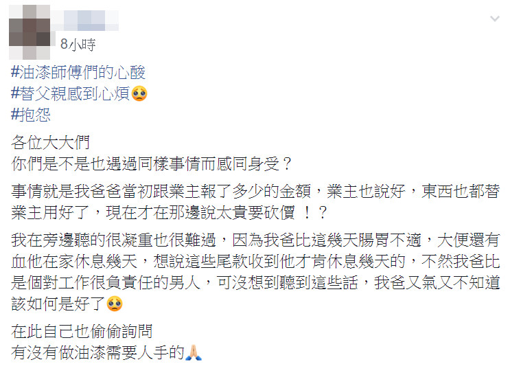 做完才被業主凹！油漆工爸「眉頭緊皺」不知該怎麼辦　女兒心疼「太負責任反吃虧」網嘆：欺負老實人