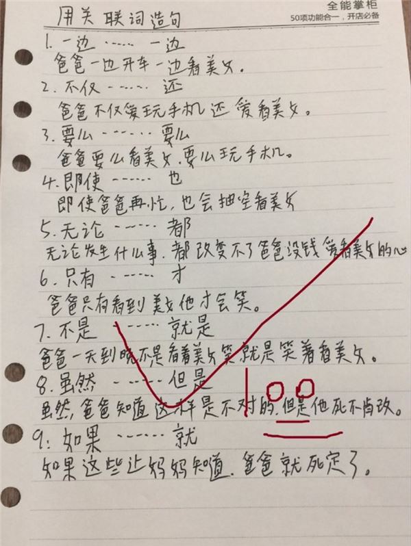 小學生寫詩「無情虧老爸」老師笑到給滿分！再曬出「史上最坑爹造句作業」網笑噴：這是男人的本性