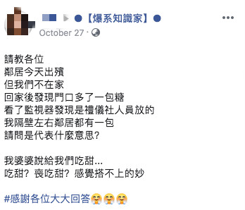 鄰居剛出殯！回家驚見「門口多一包砂糖」超納悶　內行人出面揭「是貼心的表現」：還收過韭菜