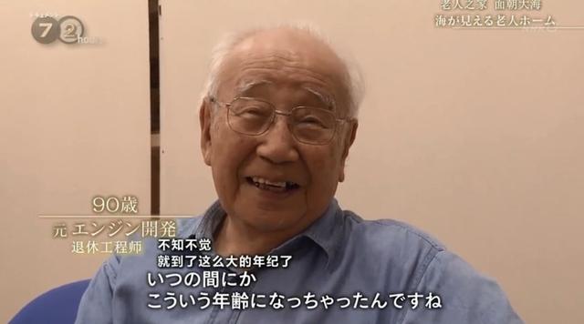 老人賣房籌980萬只為「排隊搶住日本養老院」　60歲搬進住待了30年「裡面比家更溫暖」快樂迎接餘生