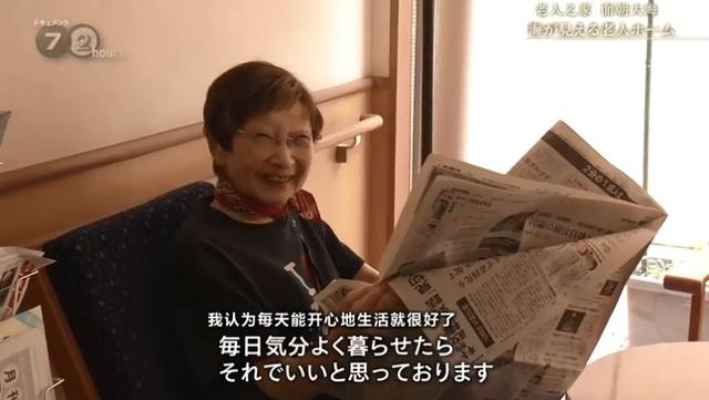 老人賣房籌980萬只為「排隊搶住日本養老院」　60歲搬進住待了30年「裡面比家更溫暖」快樂迎接餘生