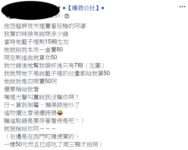 看阿嬤生活辛苦！幫忙買番茄「7顆就要50元」　她PO文求教「揭穿對方話術」：只能認了