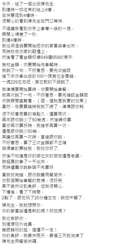 故意找碴！奧客堅持「拿229個1元硬幣付錢」　機智外送員「直接請出他老婆」神反制網讚爆：陪你玩到底