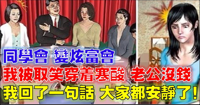 退休後老同學、老同事聚會十大忌，最好看看