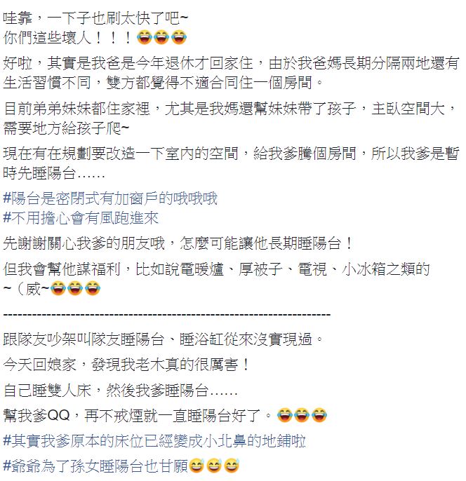 夫妻失和？她回娘家驚見「老爸孤單睡陽台」網友抱不平　曝分床理由「滿滿對家人的愛」：爸媽超偉大