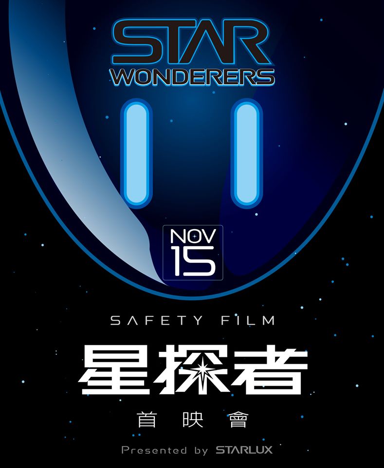媲美皮克斯動畫！星宇航空「機上安全影片」曝光　斥資3千萬打造「奇幻宇宙」被讚：直接打趴對手
