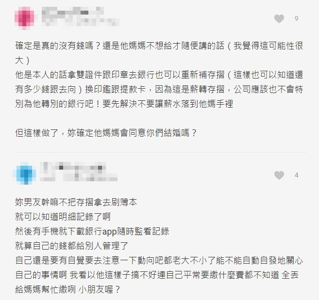 12萬薪水全給媽管！10年後想結婚買房「拿出存摺簿秒愣住」　女友心冷安慰：「無法原諒未來婆婆」