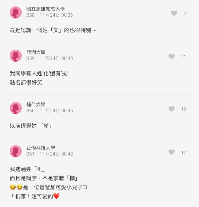罕見姓氏超困擾！女大生「從小被叫花仙子」報名訂位說不清　釣出同姓人曝：「冠夫姓才叫尷尬」