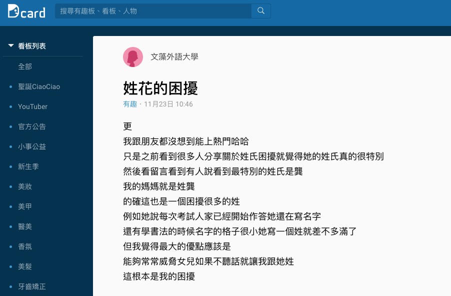 罕見姓氏超困擾！女大生「從小被叫花仙子」報名訂位說不清　釣出同姓人曝：「冠夫姓才叫尷尬」