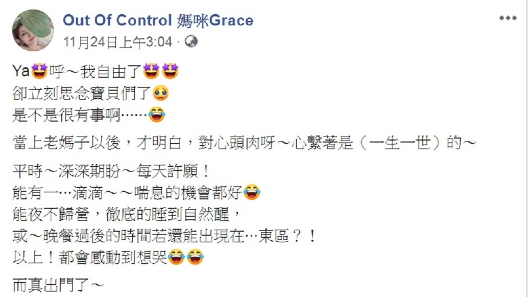 走不出偷吃陰霾？Grace出國散心「身旁陪的不是阿翔」　穿短裙大喊「我自由了」：想有喘息機會