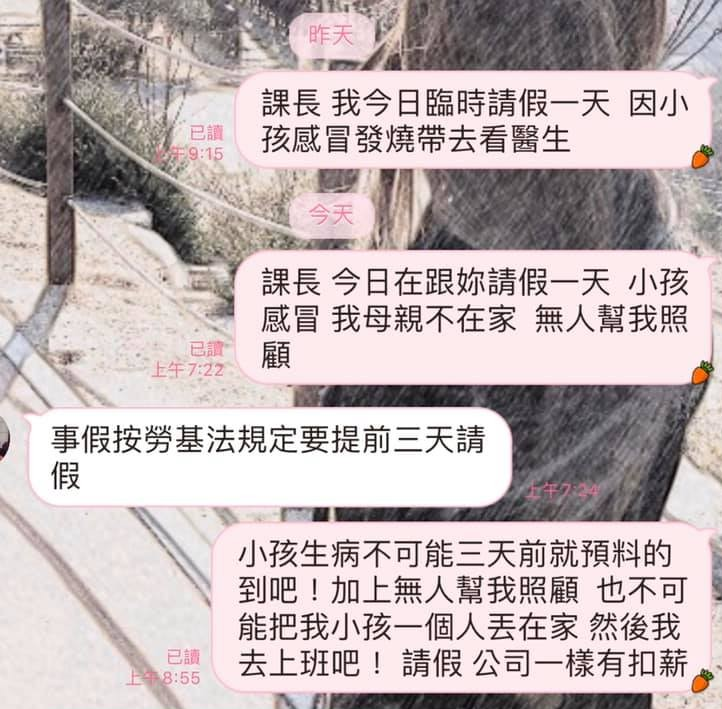兒子臨時發燒沒人顧！單親媽請假訴苦「被主管刁難」　網友一看「雙方對質紀錄」：主管其實也沒錯