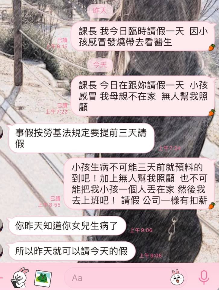 兒子臨時發燒沒人顧！單親媽請假訴苦「被主管刁難」　網友一看「雙方對質紀錄」：主管其實也沒錯