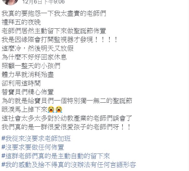 查看幼稚園監視器！撞見老師們「寒冷週末夜主動加班」　園長飆淚「她們真的很愛孩子」原因感動上萬人