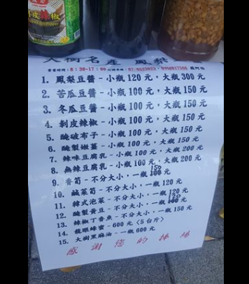 認命甘苦人！7旬阿公「頂烈日賣手做醬菜」笑喊俗擱大碗　「一大家子靠他養」：不做就沒得吃