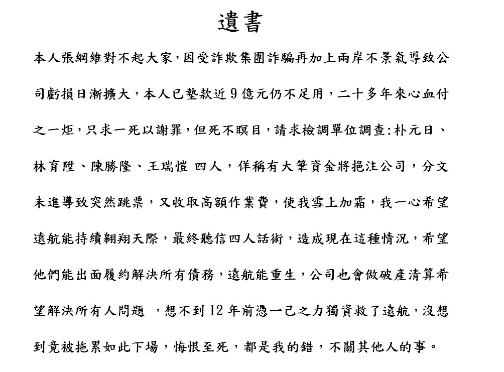 被騙走9億還能轉讓股票？張綱維神隱前「送給女友238萬」　揭內幕「她出手救了遠航」：應得的　