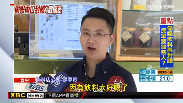 喝過還賣？飲料店員工被拍「喝2口再封膜」：不要說喔　老闆公開監視器：「真的誤會了」