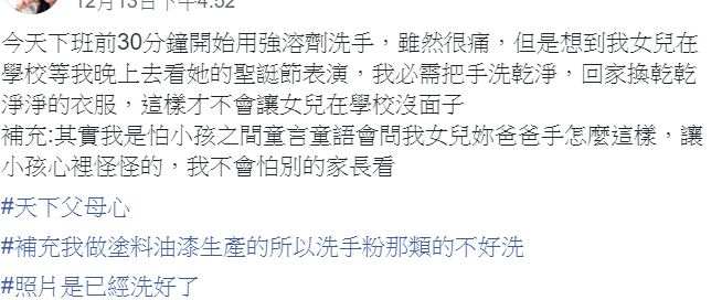 要去看女兒表演！油漆工爸「怕自己給孩子丟臉」　下班前「強忍劇痛洗手」模樣網心疼：你是她最大驕傲