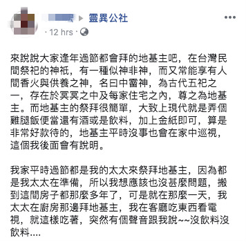 客廳只有他！拜地基主「耳邊傳來呢喃聲」：沒飲料、沒飲料　道長問妻子秒懂「祂跑來投訴了啦」