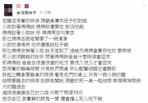 他去麵館遇見「單親母子共吃小碗乾麵」！聽到小孩狂問「爸爸何時回來」他下秒舉動被讚：有你真好