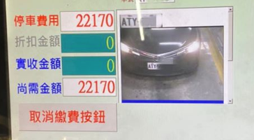 停車費2萬！車主「忙換22張百元鈔」身上錢還不夠　網友曝「不是機器故障」：其實算很便宜了