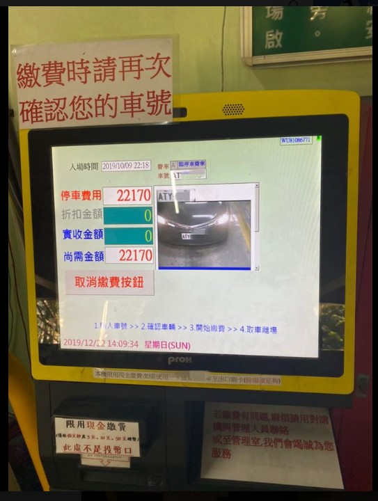 停車費2萬！車主「忙換22張百元鈔」身上錢還不夠　網友曝「不是機器故障」：其實算很便宜了