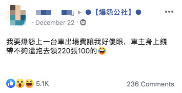 停車費2萬！車主「忙換22張百元鈔」身上錢還不夠　網友曝「不是機器故障」：其實算很便宜了