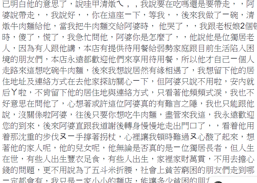 已經餓很久了！阿婆站在店門口「不敢說要待用麵」　老闆免費招待「想再多付出善心」反應讓網友鼻酸了