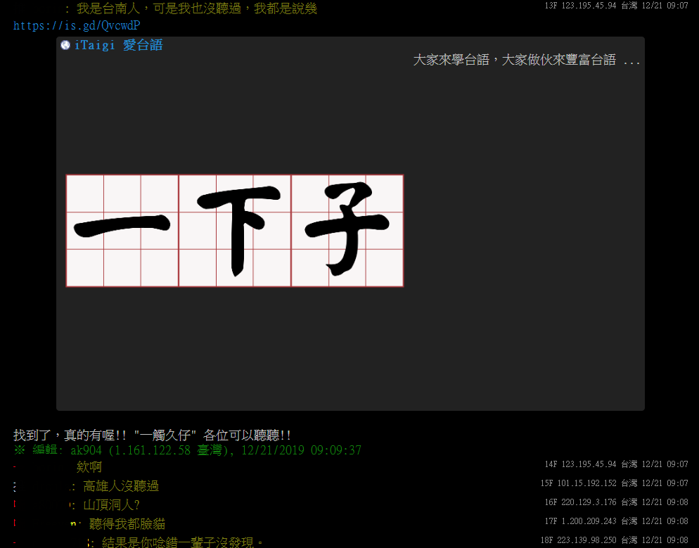 北部人聽不懂？台南人講台語「擔哇幾都估」同學超困惑　親自解答「所有人笑翻」：記錯了吧