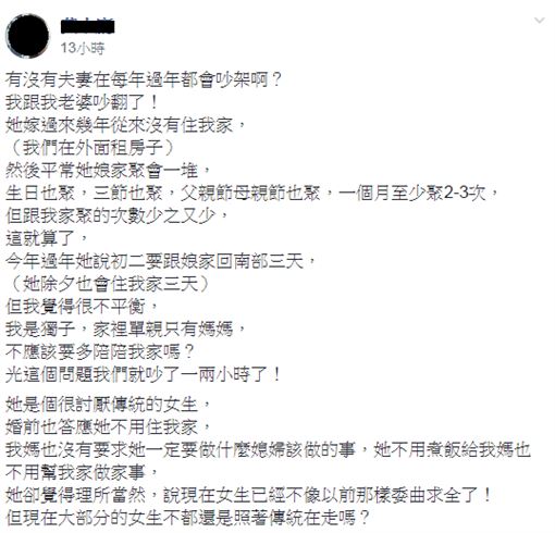 老婆過年回娘家3天！老公嗆「我是獨子」：不該多陪我家嗎？　苦嘆「婚前吃虧很多」網：怎麼不娶你媽