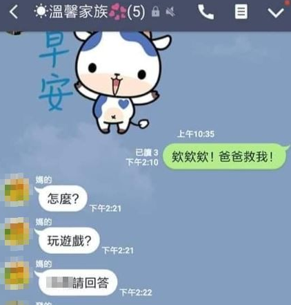 妹妹求救！傳訊息到群組「欸欸欸爸爸救我」消失斷聯　2個小時後「家人收到車牌照」：太誇張