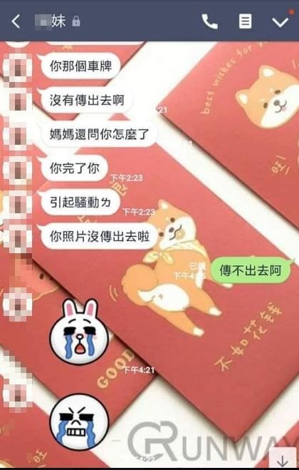 妹妹求救！傳訊息到群組「欸欸欸爸爸救我」消失斷聯　2個小時後「家人收到車牌照」：太誇張