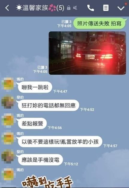 妹妹求救！傳訊息到群組「欸欸欸爸爸救我」消失斷聯　2個小時後「家人收到車牌照」：太誇張