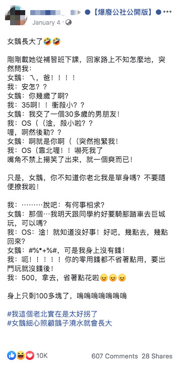 載小六女兒回家！爸爸被告知「我交了30歲男友」當場愣住　下秒「掏出口袋僅剩500元」：全都值得了