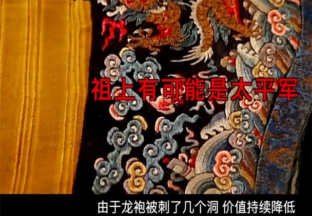 來歷不簡單！男子收拾母親遺物時，發現一件「破洞龍袍」    專家看一眼：祖上何人？