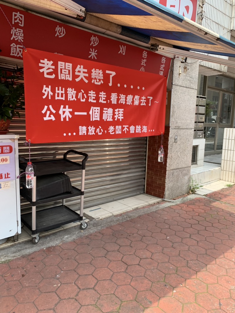 超胡鬧布條來了！店家掛「我早就放棄買房」隔空嗆房仲　隔壁「不服輸霸氣嗆回去」網笑歪：戰力十足