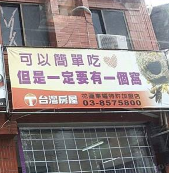 超胡鬧布條來了！店家掛「我早就放棄買房」隔空嗆房仲　隔壁「不服輸霸氣嗆回去」網笑歪：戰力十足