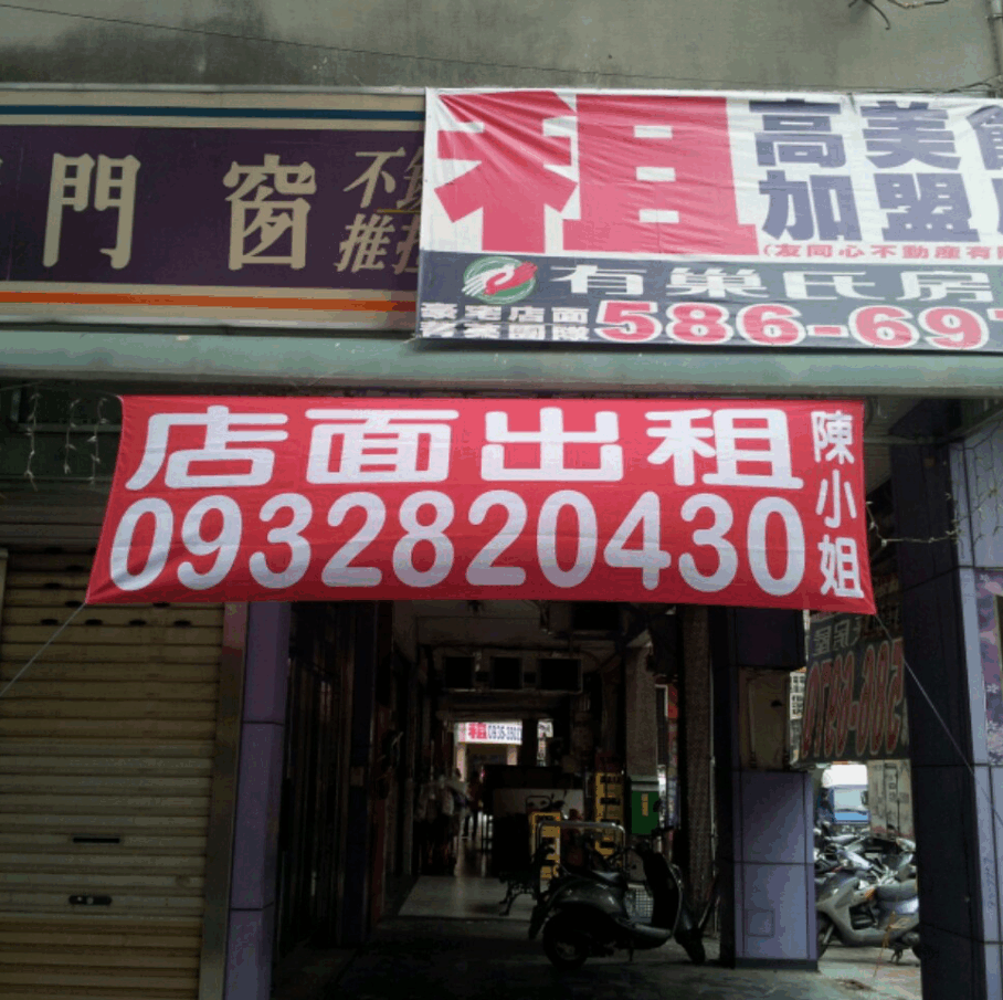 超胡鬧布條來了！店家掛「我早就放棄買房」隔空嗆房仲　隔壁「不服輸霸氣嗆回去」網笑歪：戰力十足