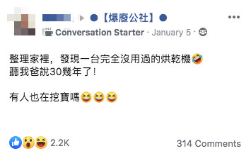 耐用30年！家中挖出「絕版烘衣神機」喚起古早回憶　網友曝「公司最後倒了」大嘆：害到自己